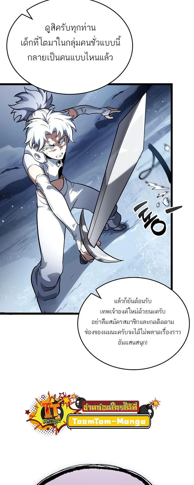 The World After the end หลังวันสิ้นโลก ตอนที่ 113 หน้า 22