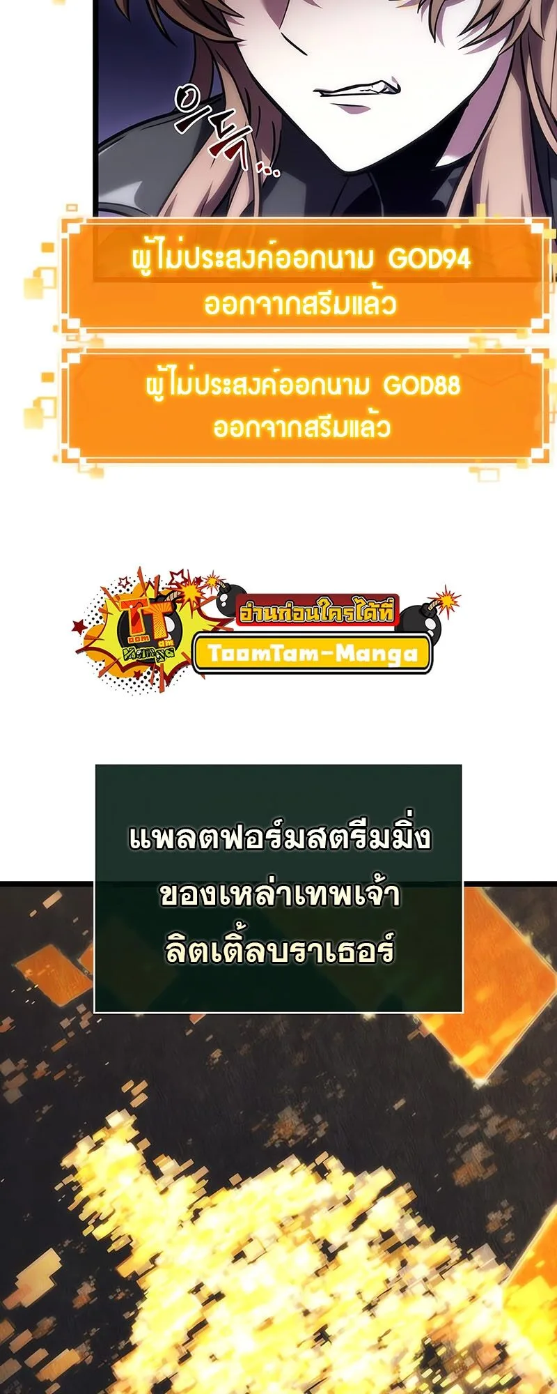 The World After the end หลังวันสิ้นโลก ตอนที่ 113 หน้า 29