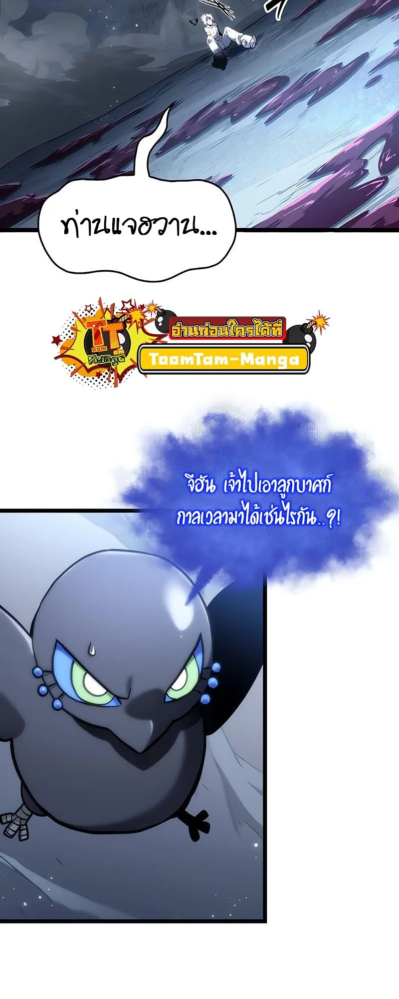 The World After the end หลังวันสิ้นโลก ตอนที่ 113 หน้า 3