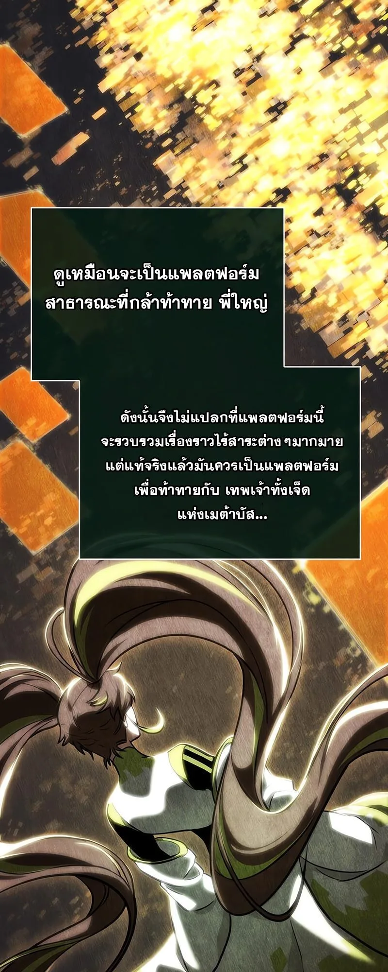 The World After the end หลังวันสิ้นโลก ตอนที่ 113 หน้า 30