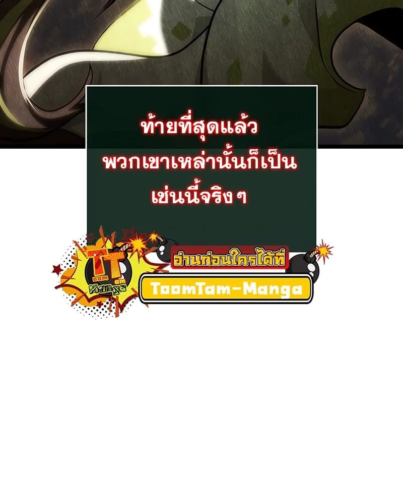 The World After the end หลังวันสิ้นโลก ตอนที่ 113 หน้า 31
