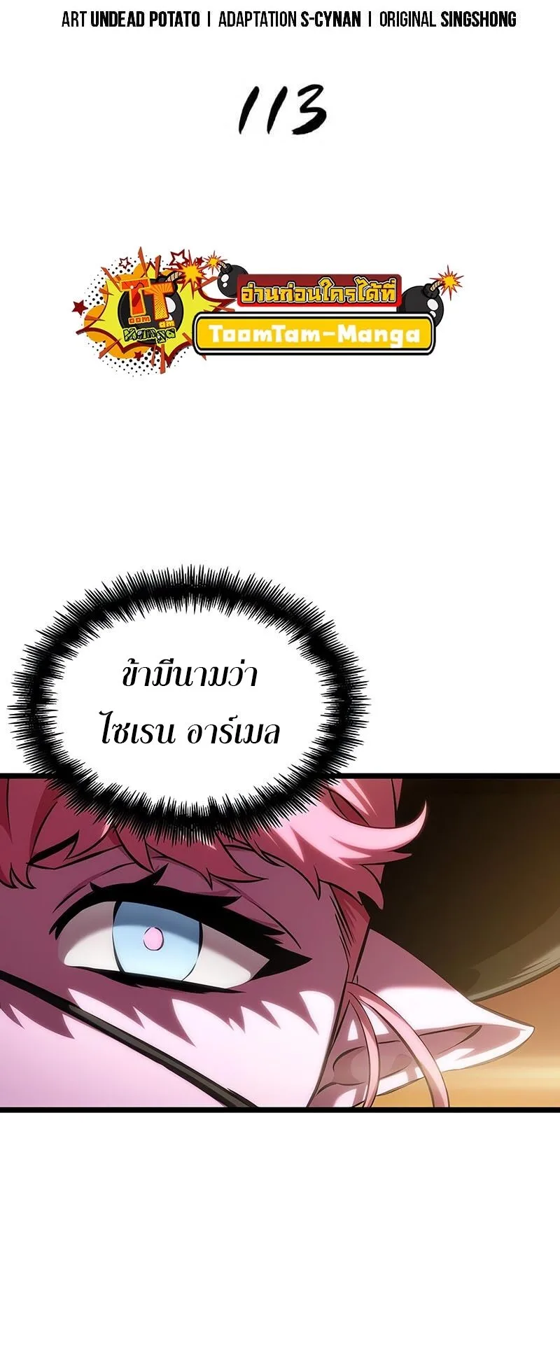 The World After the end หลังวันสิ้นโลก ตอนที่ 113 หน้า 36