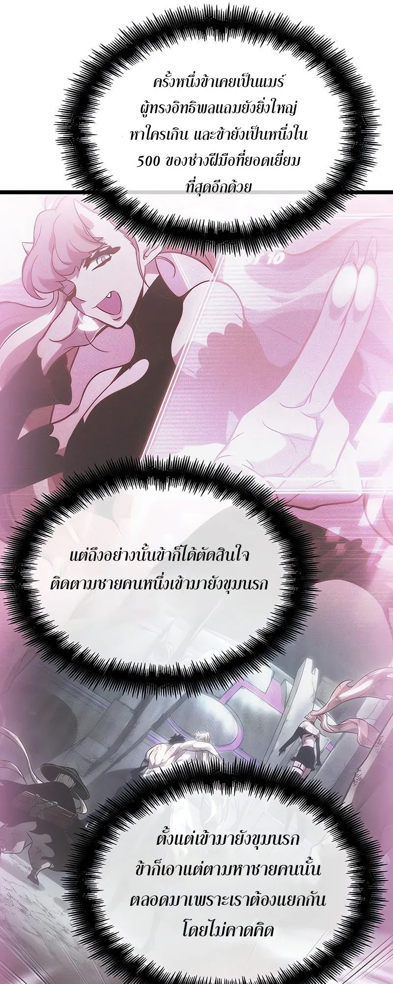 The World After the end หลังวันสิ้นโลก ตอนที่ 113 หน้า 37