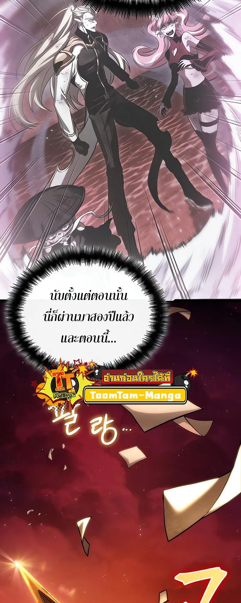 The World After the end หลังวันสิ้นโลก ตอนที่ 113 หน้า 38