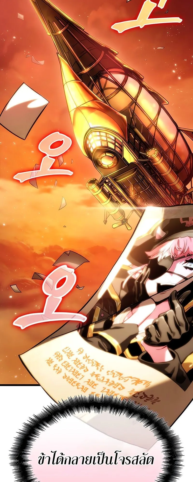 The World After the end หลังวันสิ้นโลก ตอนที่ 113 หน้า 39