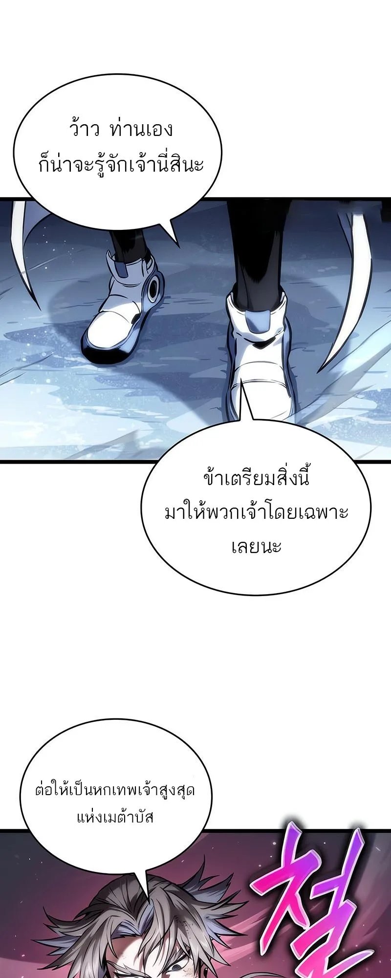The World After the end หลังวันสิ้นโลก ตอนที่ 113 หน้า 4