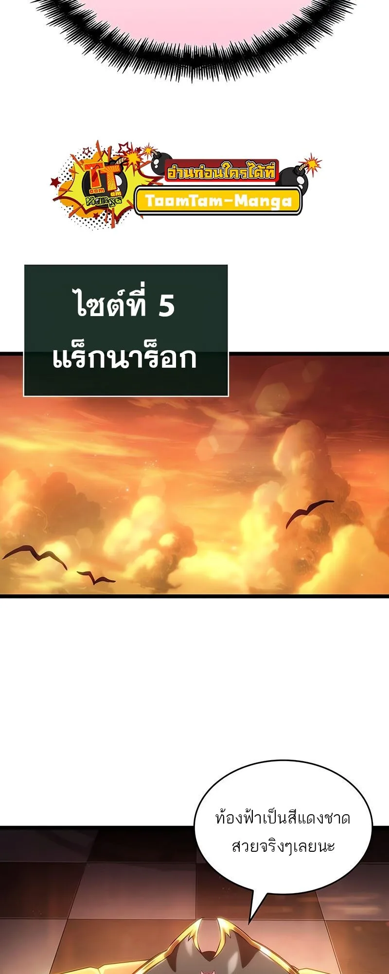 The World After the end หลังวันสิ้นโลก ตอนที่ 113 หน้า 40