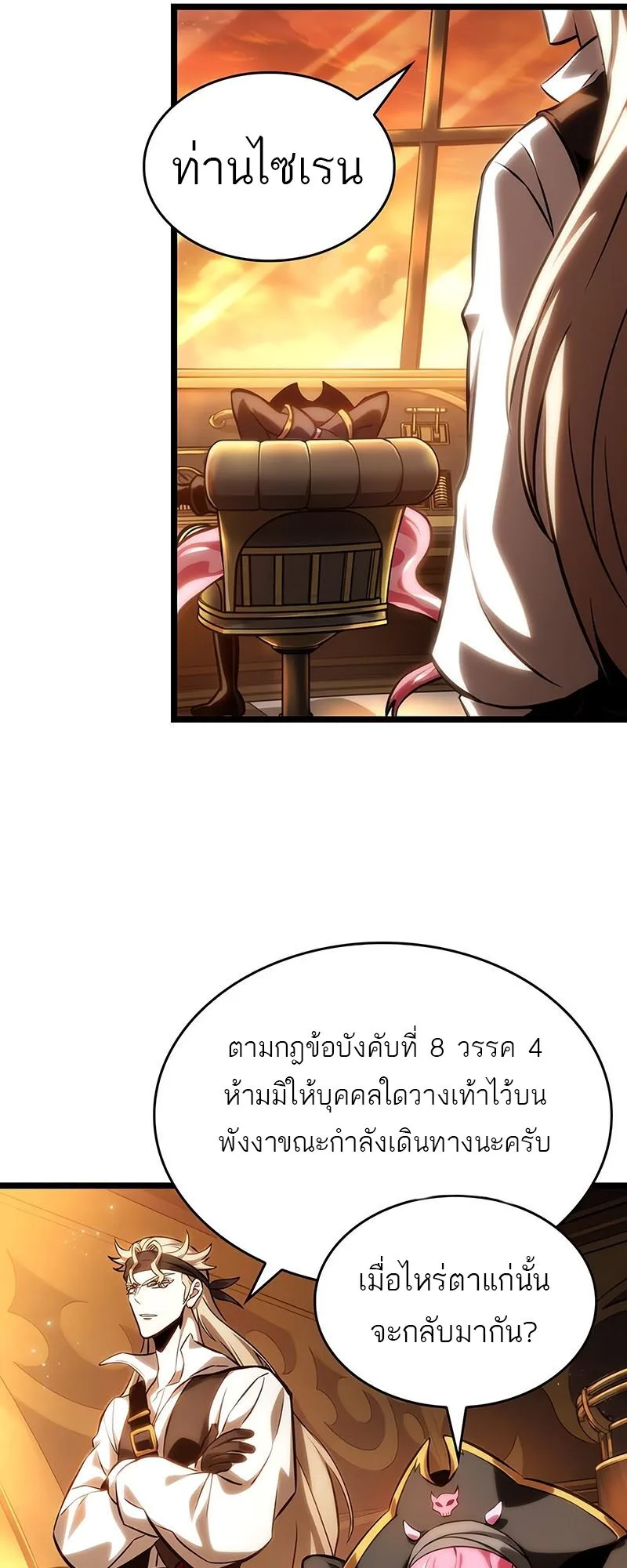 The World After the end หลังวันสิ้นโลก ตอนที่ 113 หน้า 42