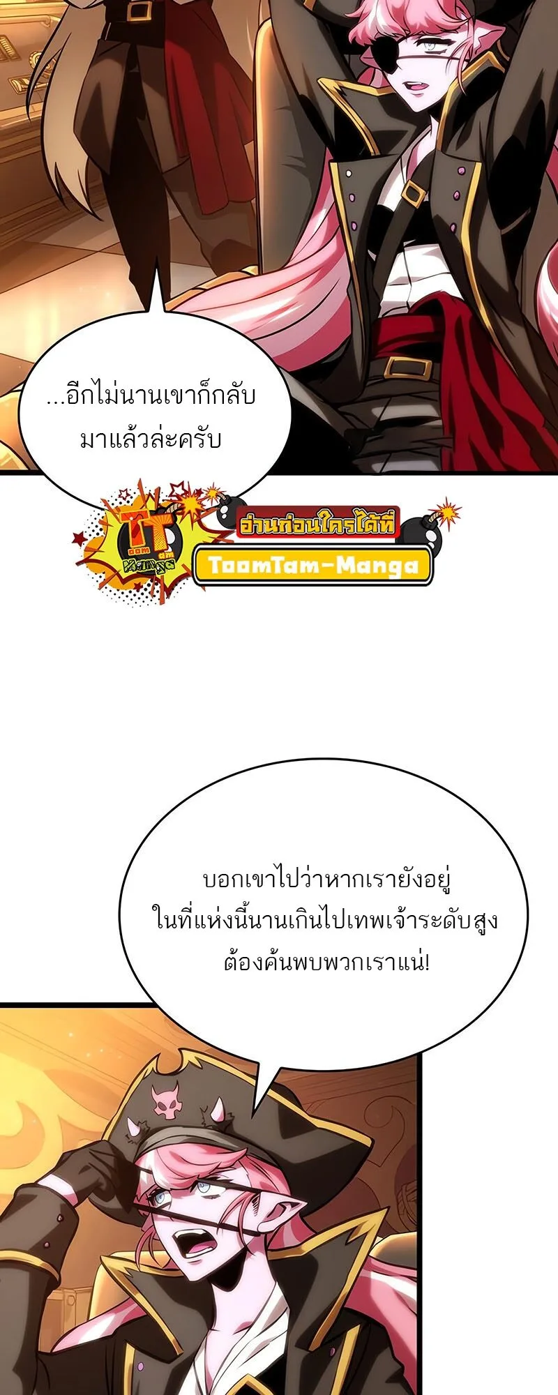 The World After the end หลังวันสิ้นโลก ตอนที่ 113 หน้า 43