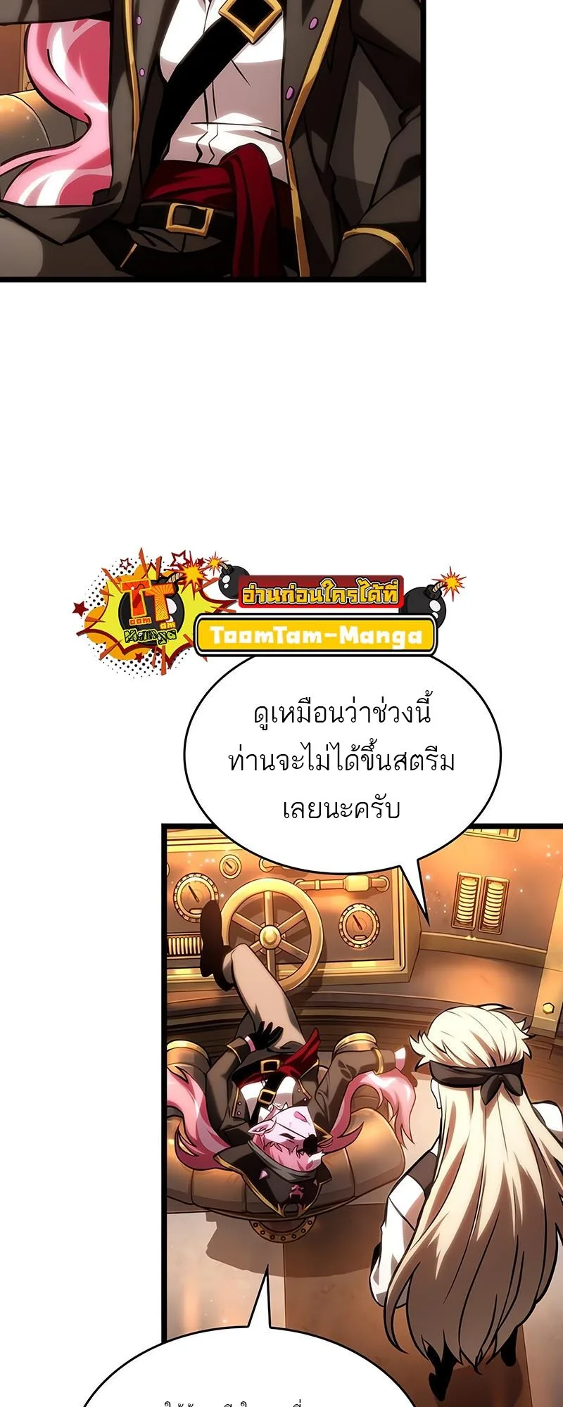 The World After the end หลังวันสิ้นโลก ตอนที่ 113 หน้า 44