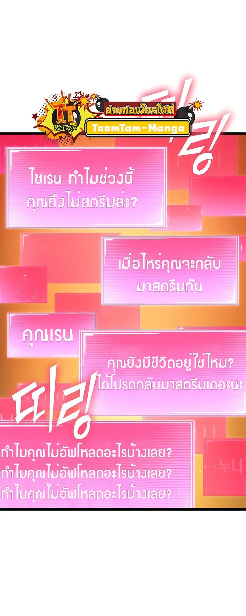 The World After the end หลังวันสิ้นโลก ตอนที่ 113 หน้า 46