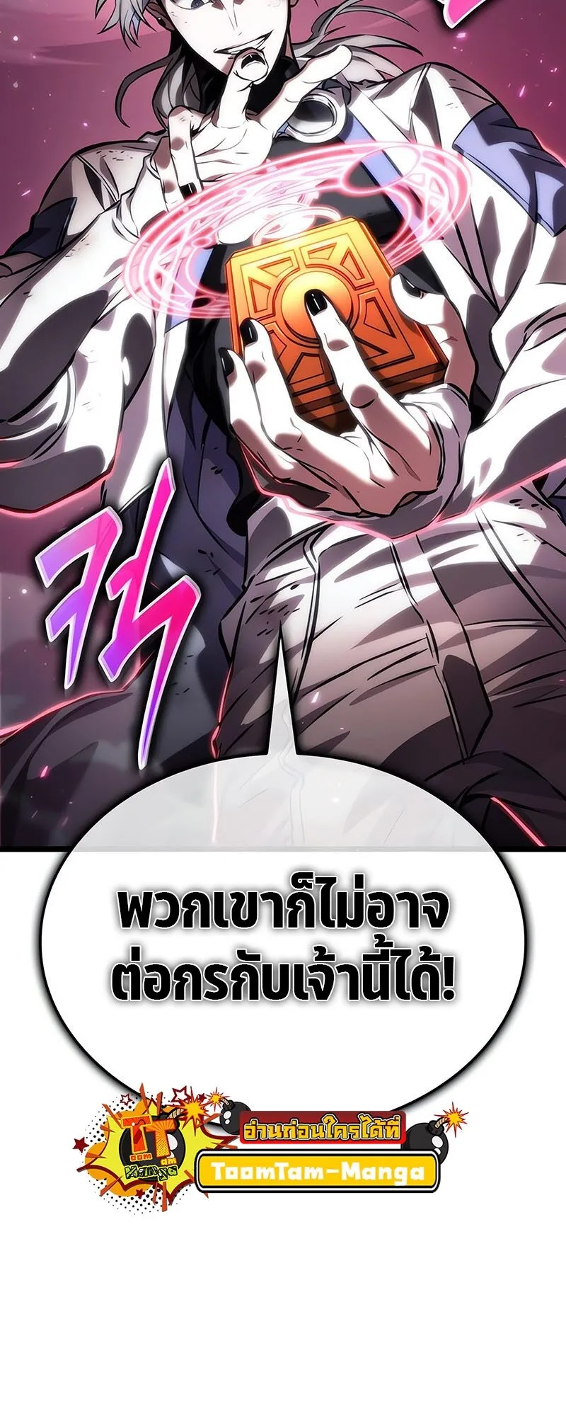 The World After the end หลังวันสิ้นโลก ตอนที่ 113 หน้า 5