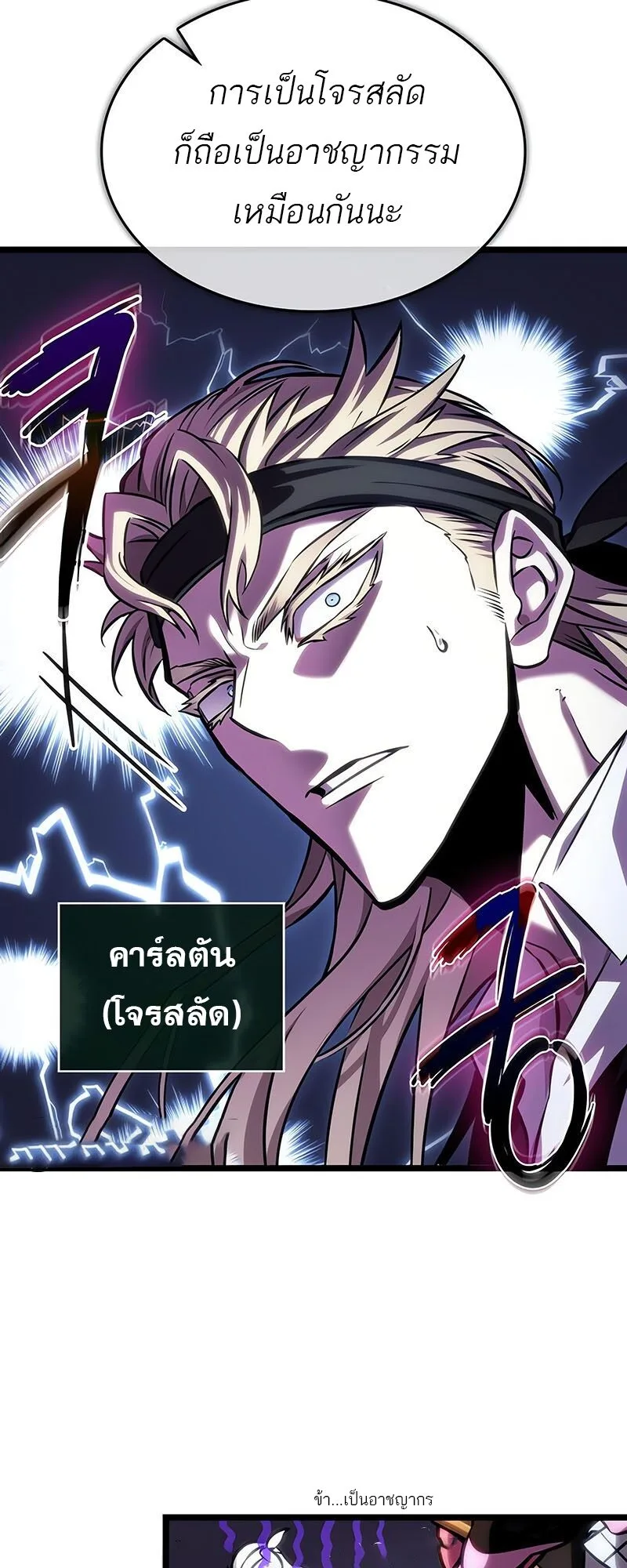 The World After the end หลังวันสิ้นโลก ตอนที่ 113 หน้า 52