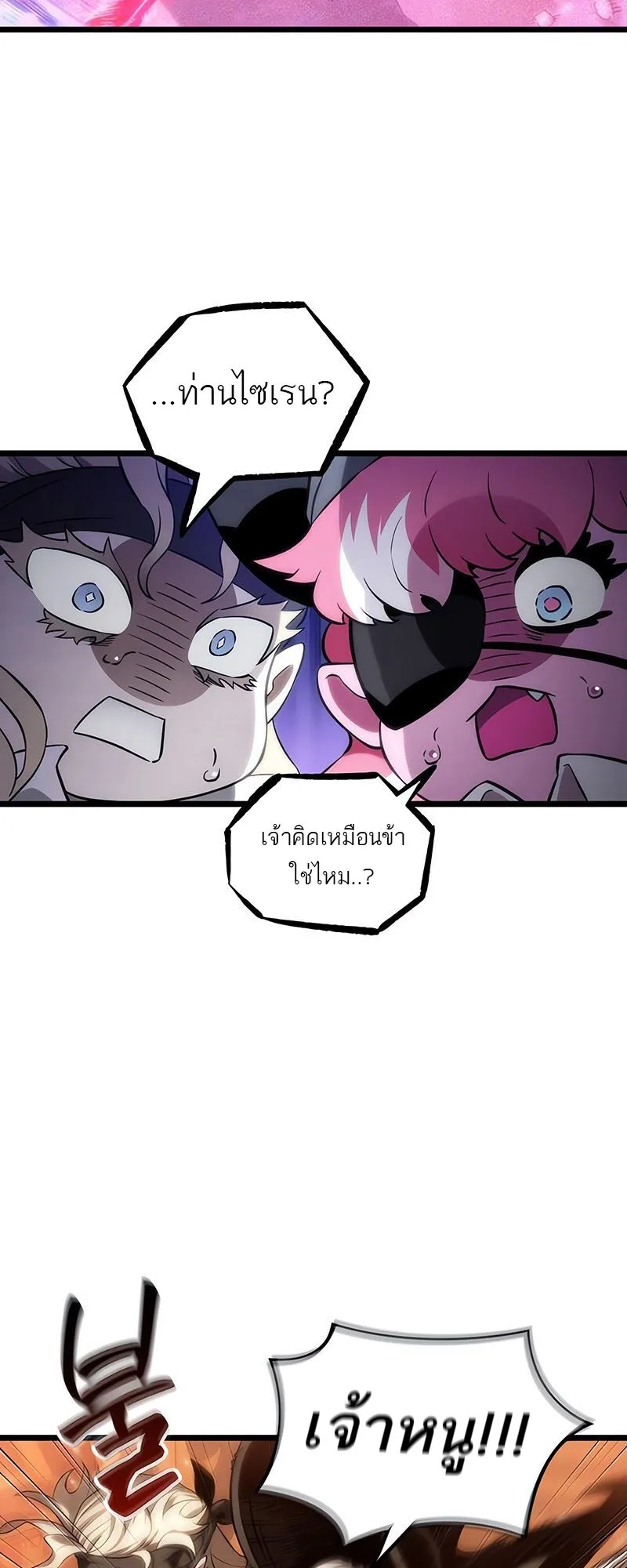 The World After the end หลังวันสิ้นโลก ตอนที่ 113 หน้า 57