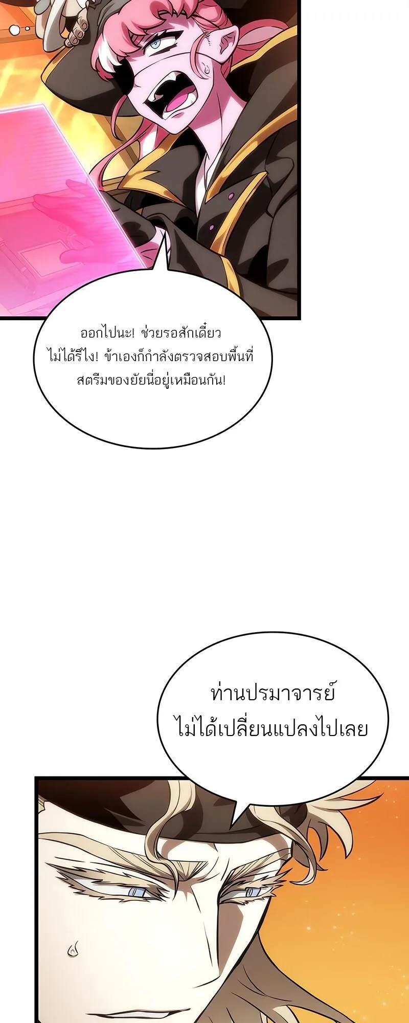 The World After the end หลังวันสิ้นโลก ตอนที่ 113 หน้า 59