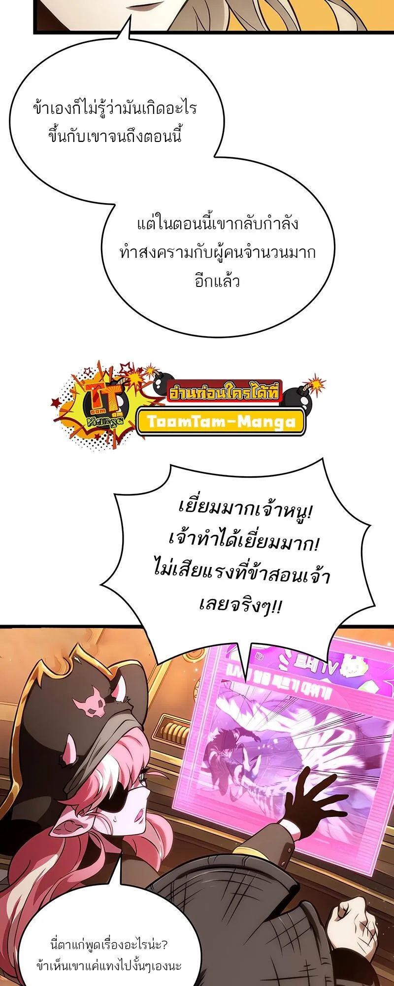 The World After the end หลังวันสิ้นโลก ตอนที่ 113 หน้า 60