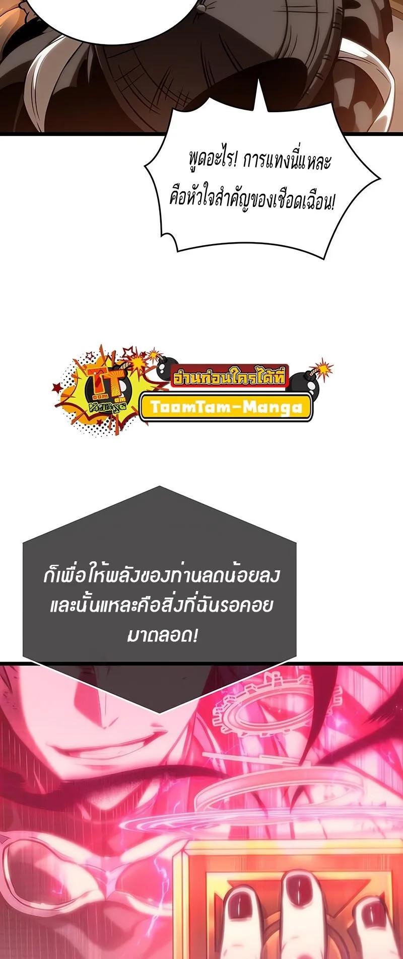The World After the end หลังวันสิ้นโลก ตอนที่ 113 หน้า 61