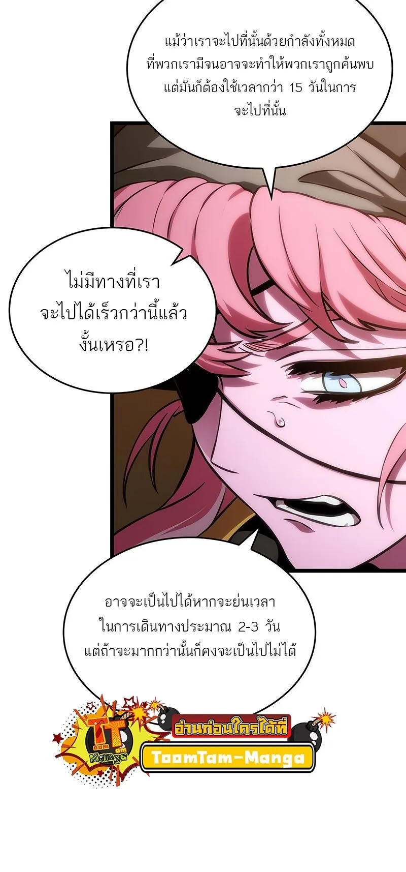 The World After the end หลังวันสิ้นโลก ตอนที่ 113 หน้า 66