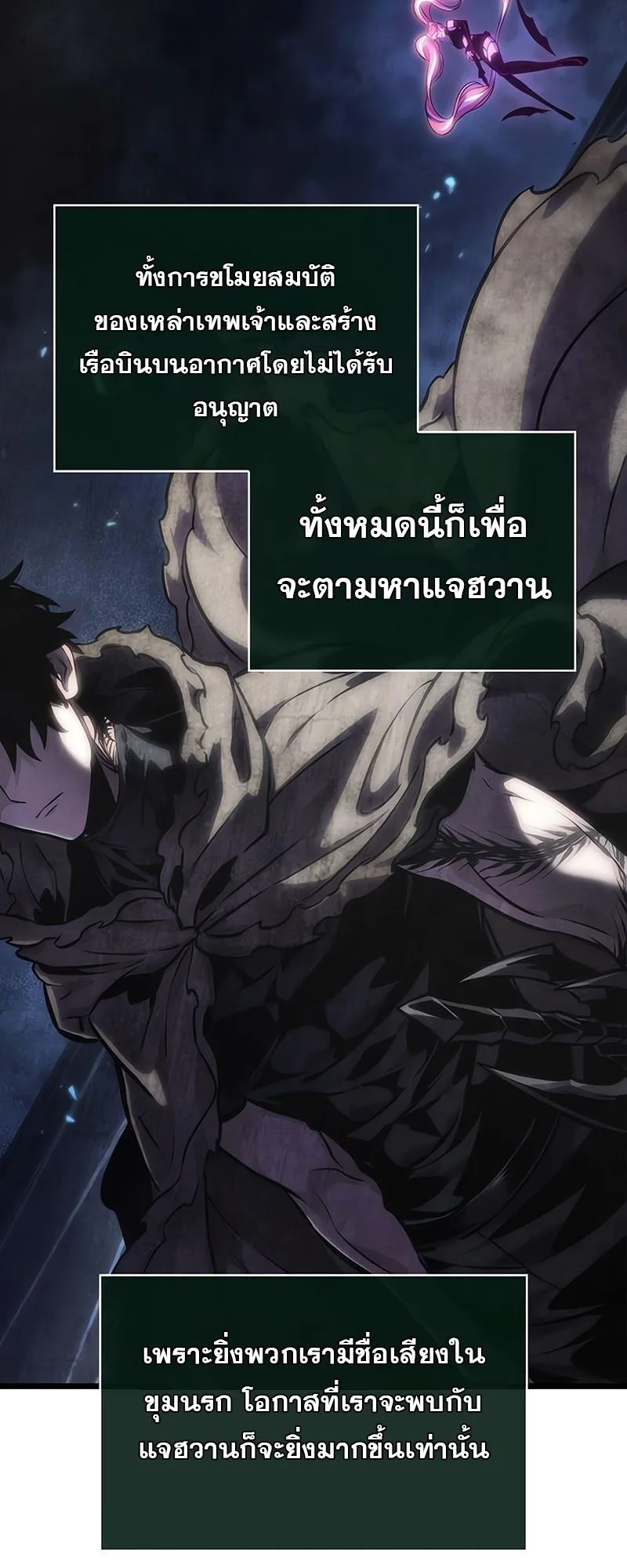 The World After the end หลังวันสิ้นโลก ตอนที่ 113 หน้า 68