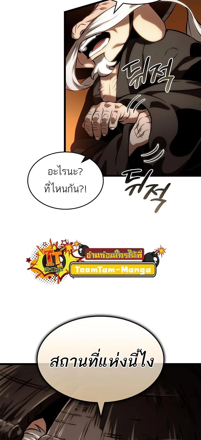 The World After the end หลังวันสิ้นโลก ตอนที่ 113 หน้า 71