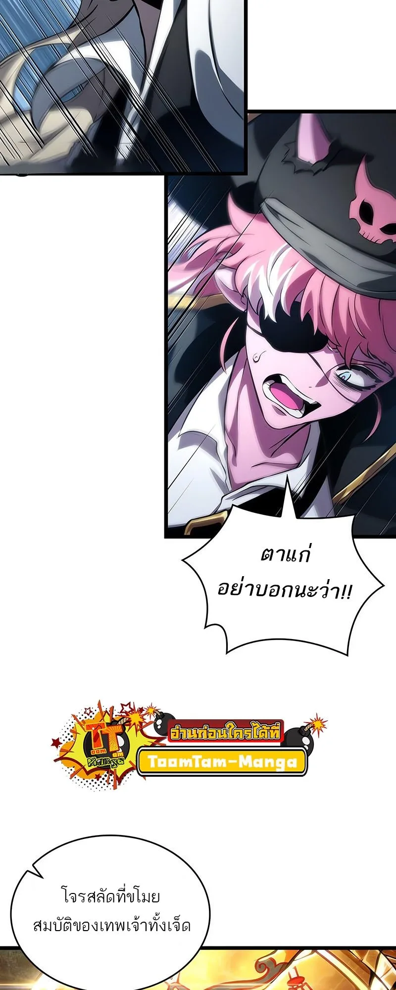 The World After the end หลังวันสิ้นโลก ตอนที่ 113 หน้า 73