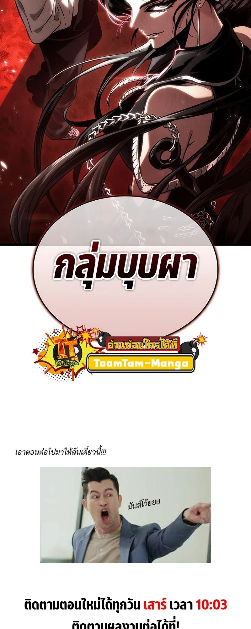 The World After the end หลังวันสิ้นโลก ตอนที่ 113 หน้า 76
