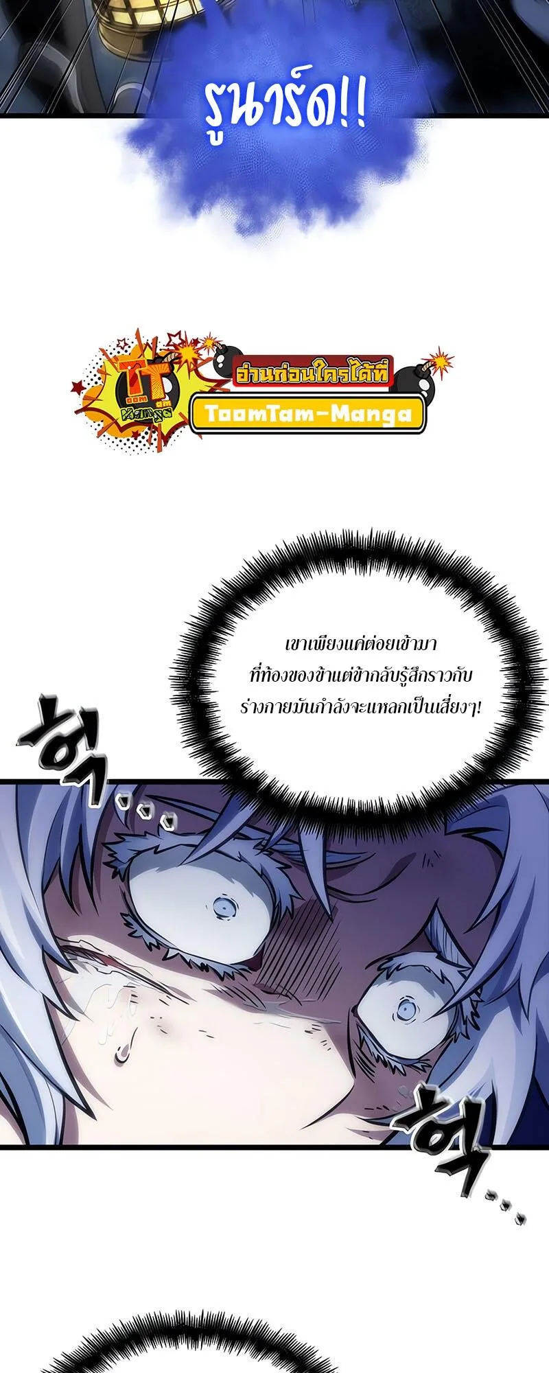 The World After the end หลังวันสิ้นโลก ตอนที่ 114 หน้า 12
