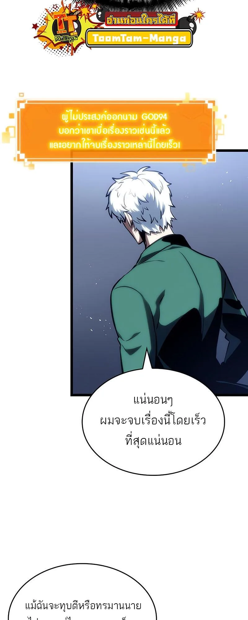 The World After the end หลังวันสิ้นโลก ตอนที่ 114 หน้า 14