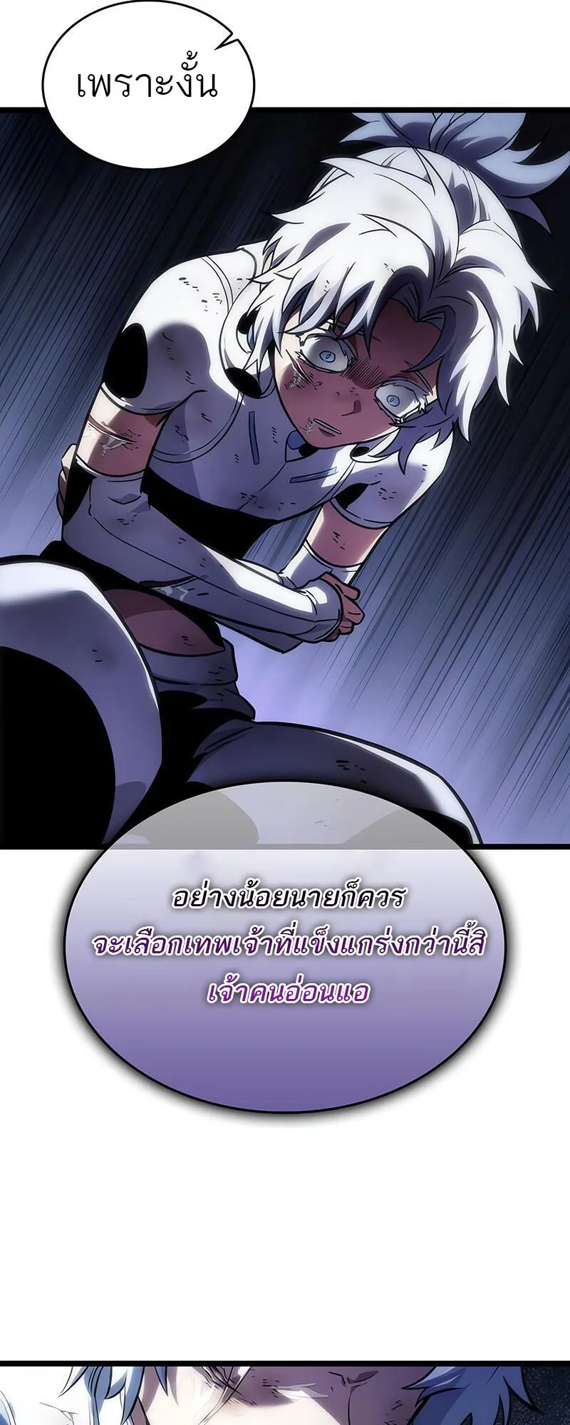 The World After the end หลังวันสิ้นโลก ตอนที่ 114 หน้า 16