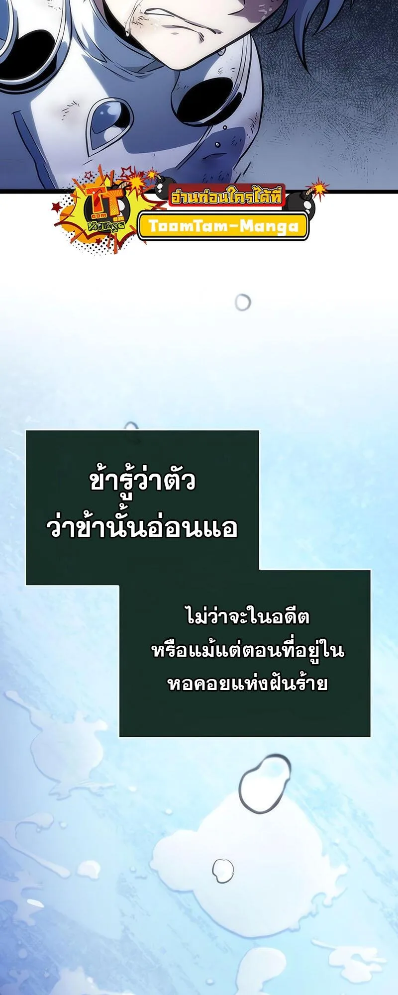 The World After the end หลังวันสิ้นโลก ตอนที่ 114 หน้า 17