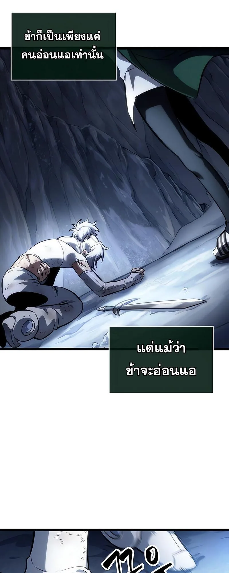The World After the end หลังวันสิ้นโลก ตอนที่ 114 หน้า 19