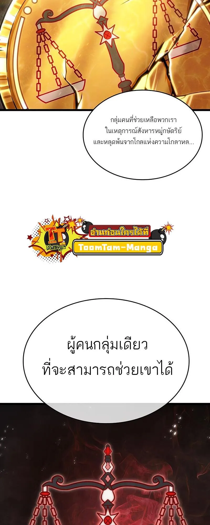 The World After the end หลังวันสิ้นโลก ตอนที่ 114 หน้า 2