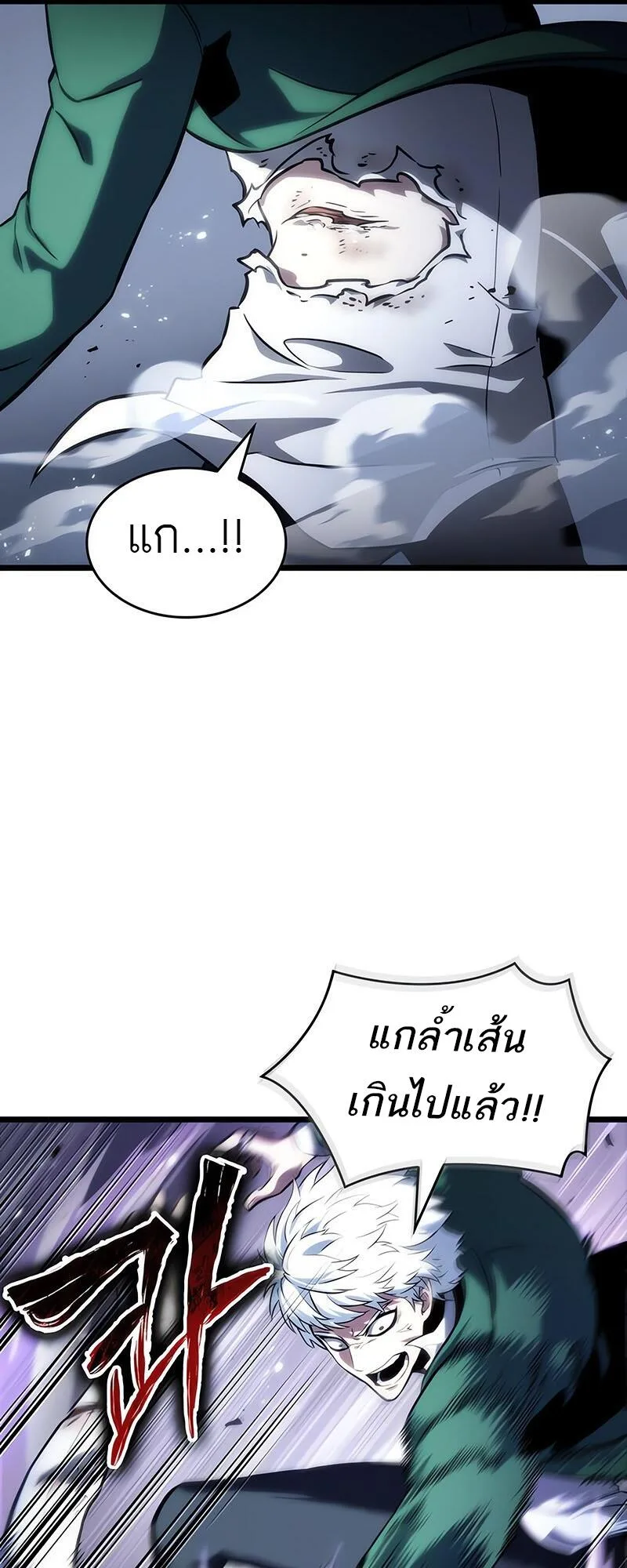 The World After the end หลังวันสิ้นโลก ตอนที่ 114 หน้า 26