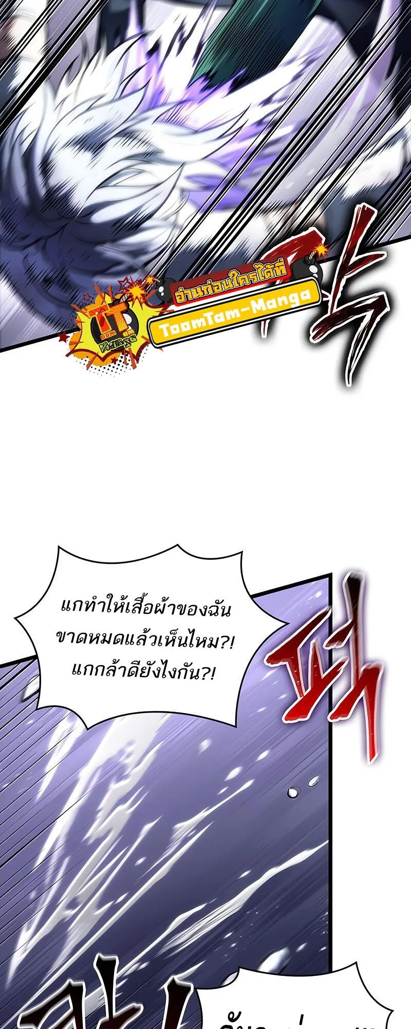 The World After the end หลังวันสิ้นโลก ตอนที่ 114 หน้า 27