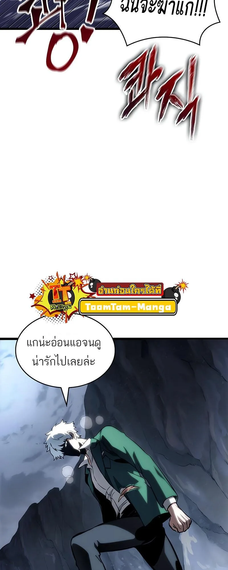 The World After the end หลังวันสิ้นโลก ตอนที่ 114 หน้า 28