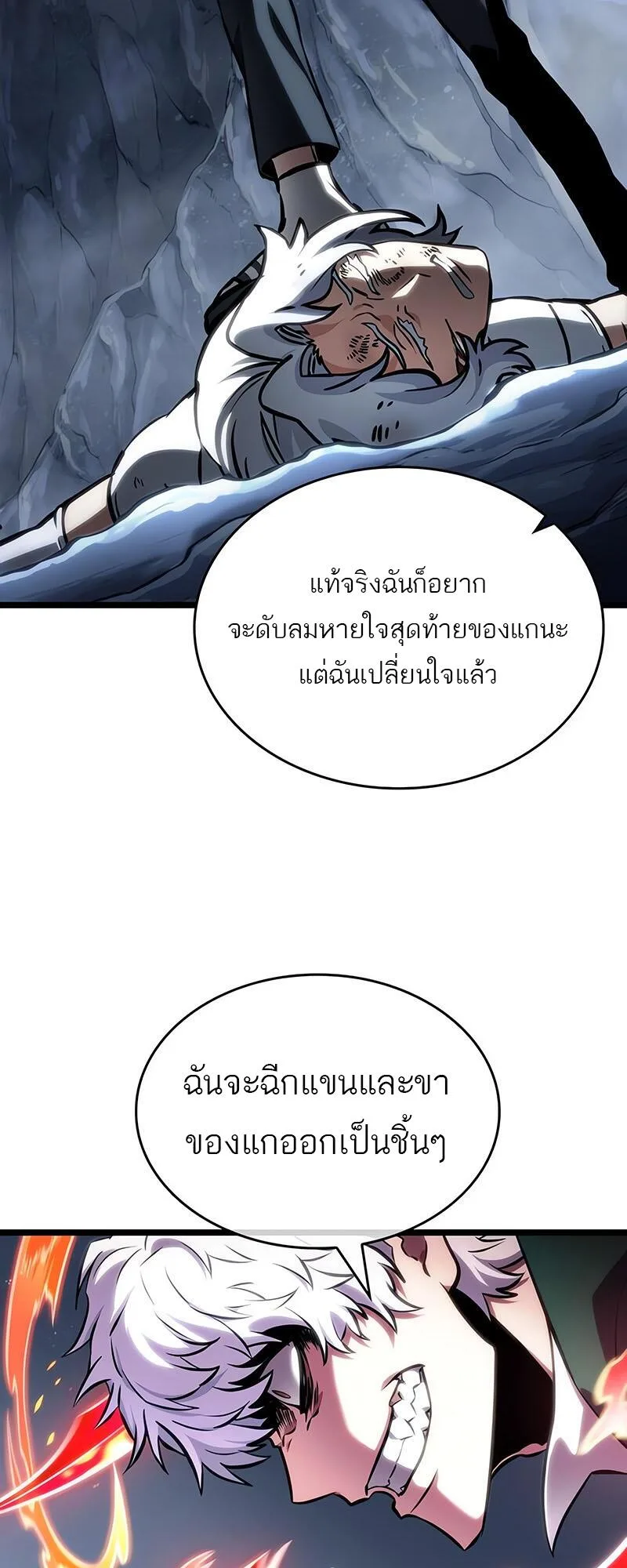 The World After the end หลังวันสิ้นโลก ตอนที่ 114 หน้า 29