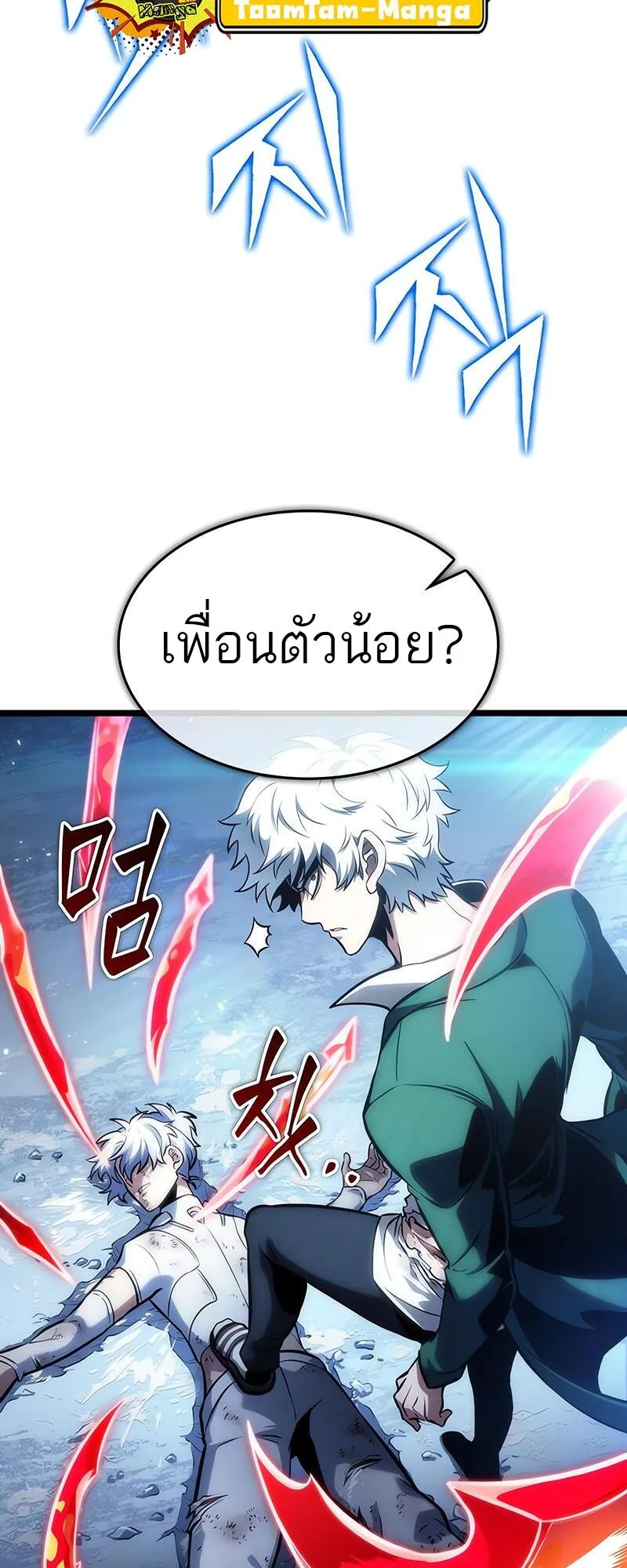 The World After the end หลังวันสิ้นโลก ตอนที่ 114 หน้า 32