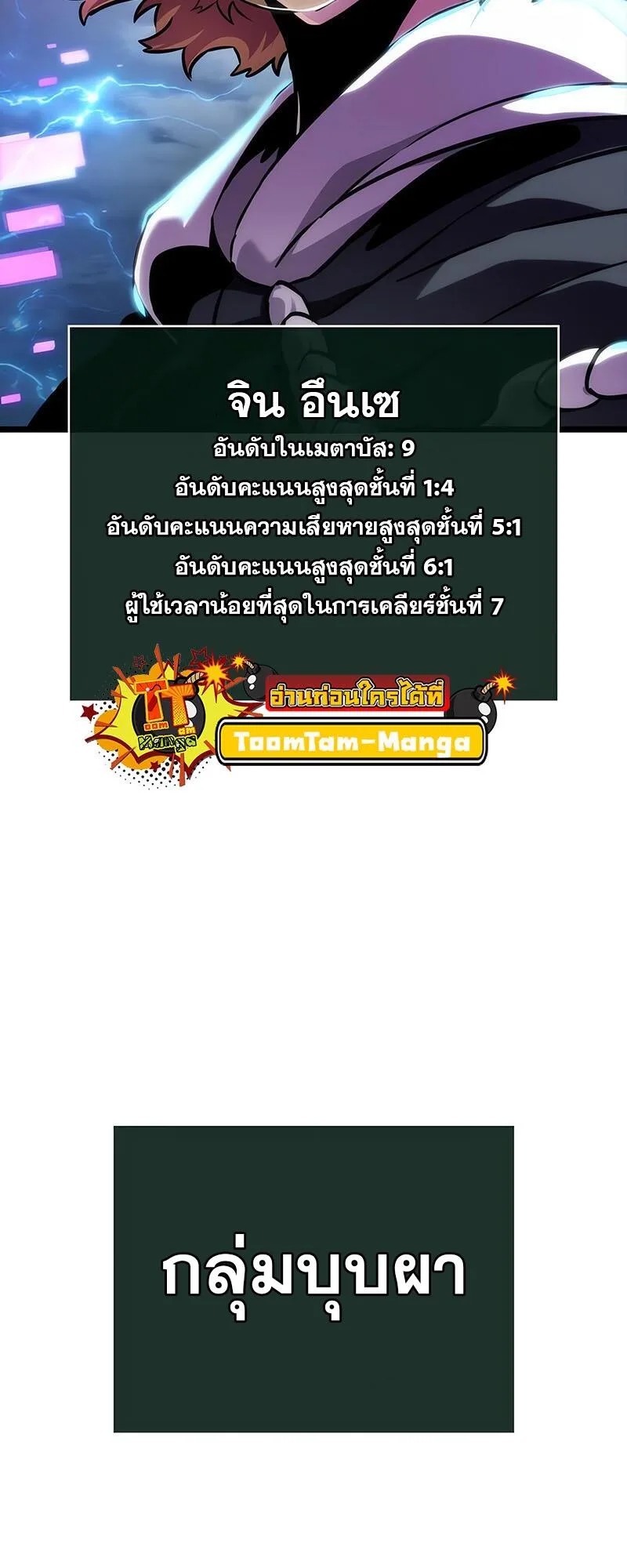 The World After the end หลังวันสิ้นโลก ตอนที่ 114 หน้า 36