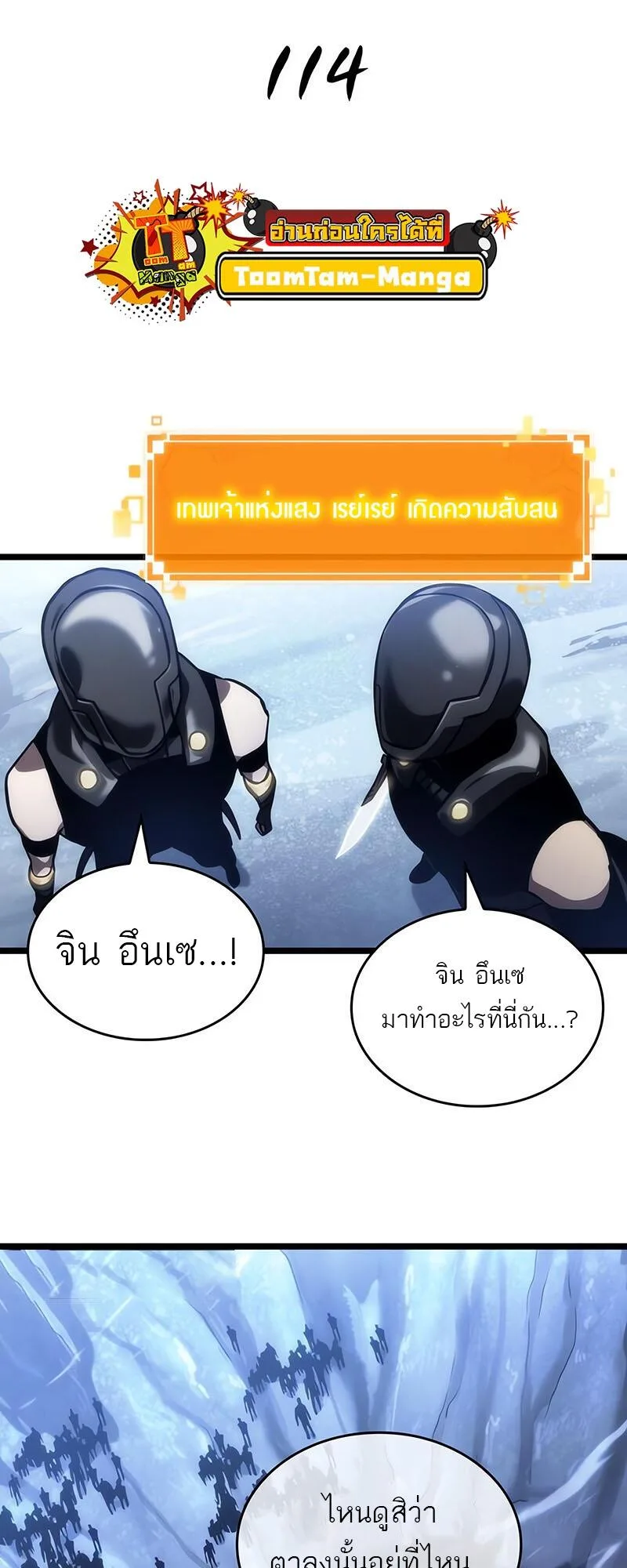 The World After the end หลังวันสิ้นโลก ตอนที่ 114 หน้า 38