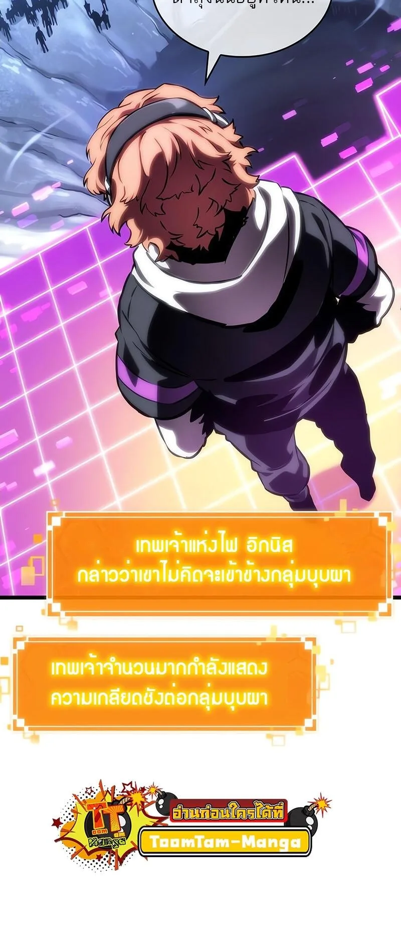 The World After the end หลังวันสิ้นโลก ตอนที่ 114 หน้า 39