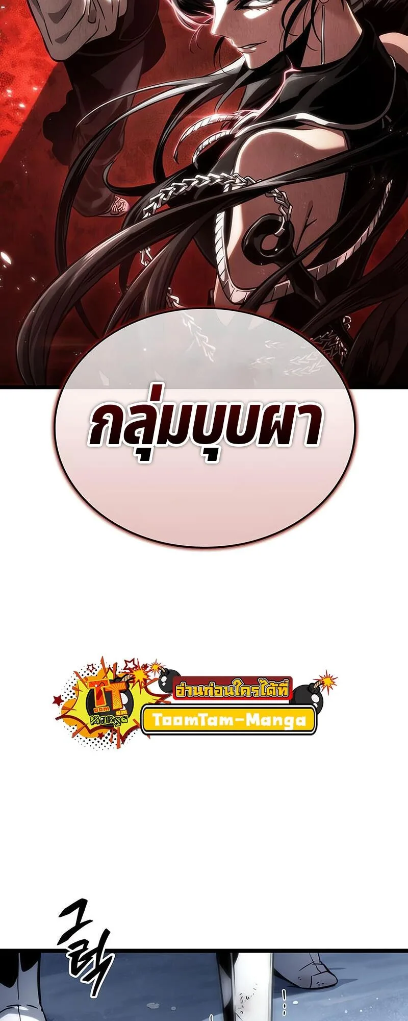The World After the end หลังวันสิ้นโลก ตอนที่ 114 หน้า 4