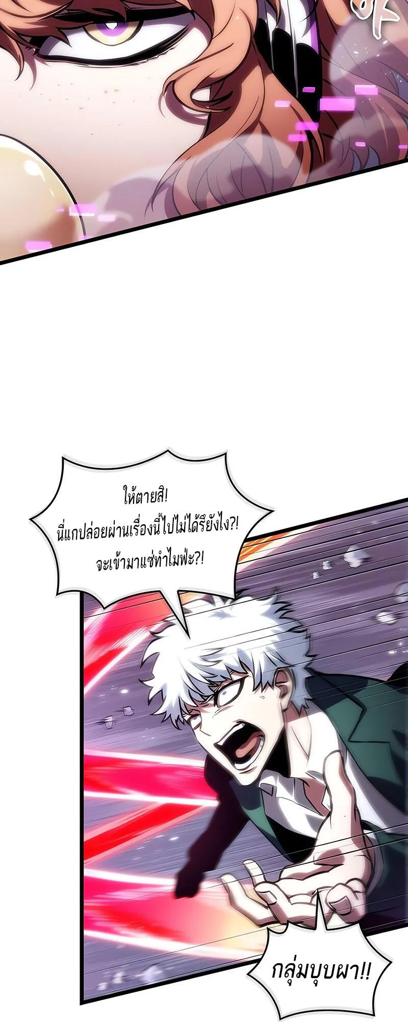 The World After the end หลังวันสิ้นโลก ตอนที่ 114 หน้า 48