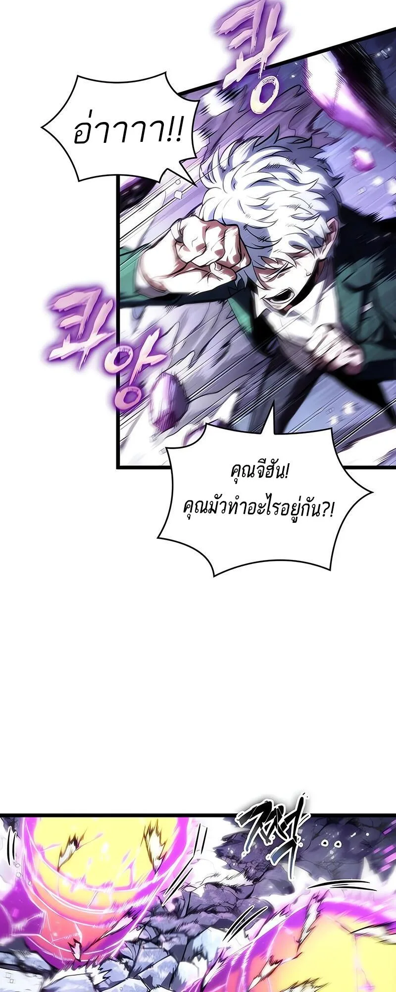The World After the end หลังวันสิ้นโลก ตอนที่ 114 หน้า 60