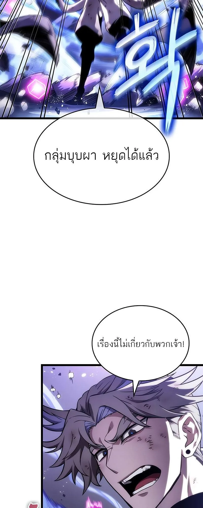 The World After the end หลังวันสิ้นโลก ตอนที่ 114 หน้า 62
