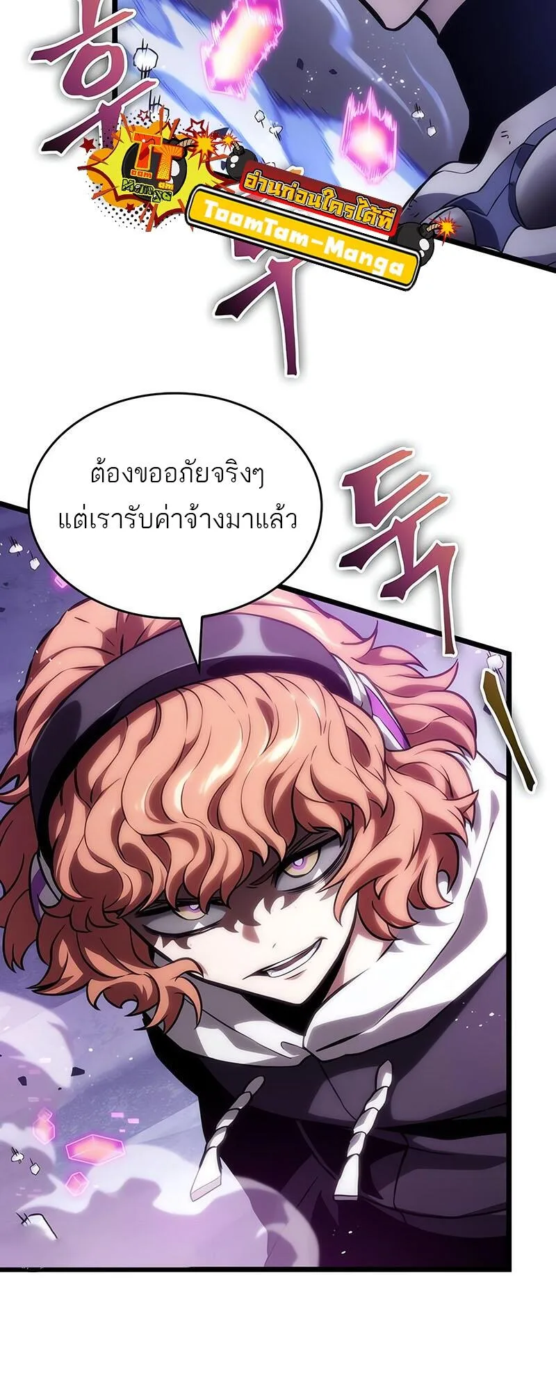 The World After the end หลังวันสิ้นโลก ตอนที่ 114 หน้า 63