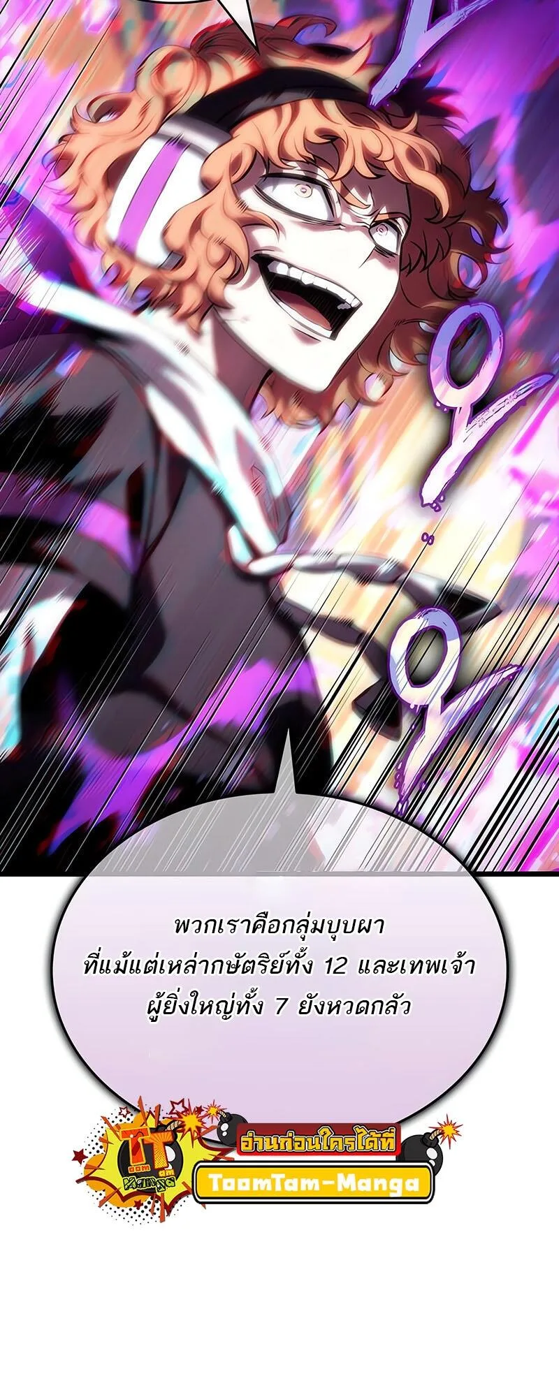 The World After the end หลังวันสิ้นโลก ตอนที่ 114 หน้า 66