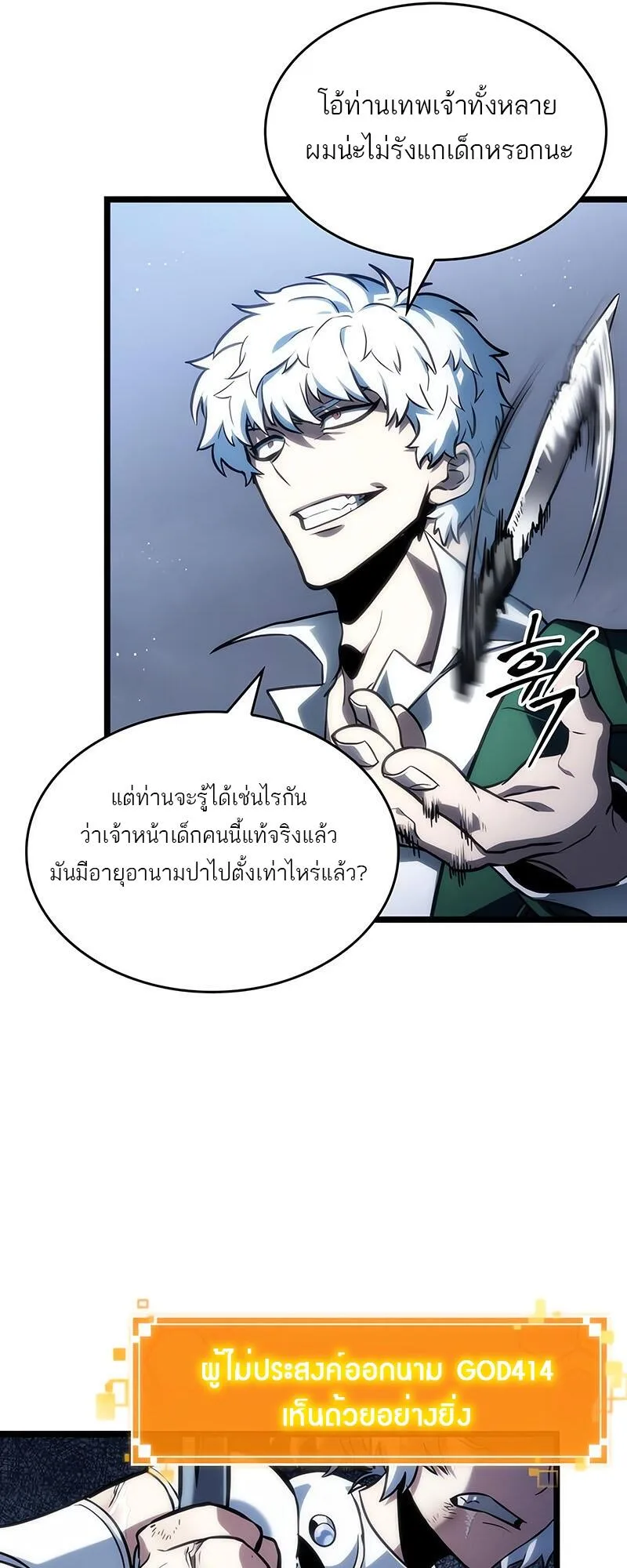 The World After the end หลังวันสิ้นโลก ตอนที่ 114 หน้า 7