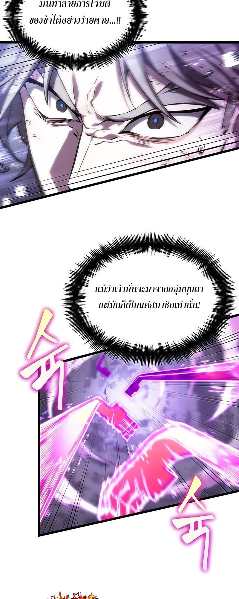 The World After the end หลังวันสิ้นโลก ตอนที่ 114 หน้า 72