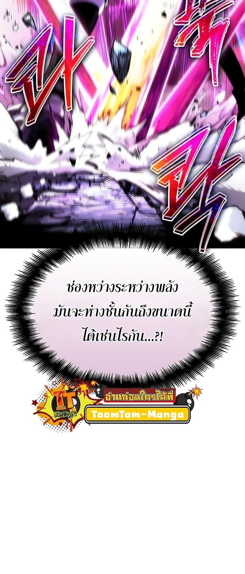The World After the end หลังวันสิ้นโลก ตอนที่ 114 หน้า 74