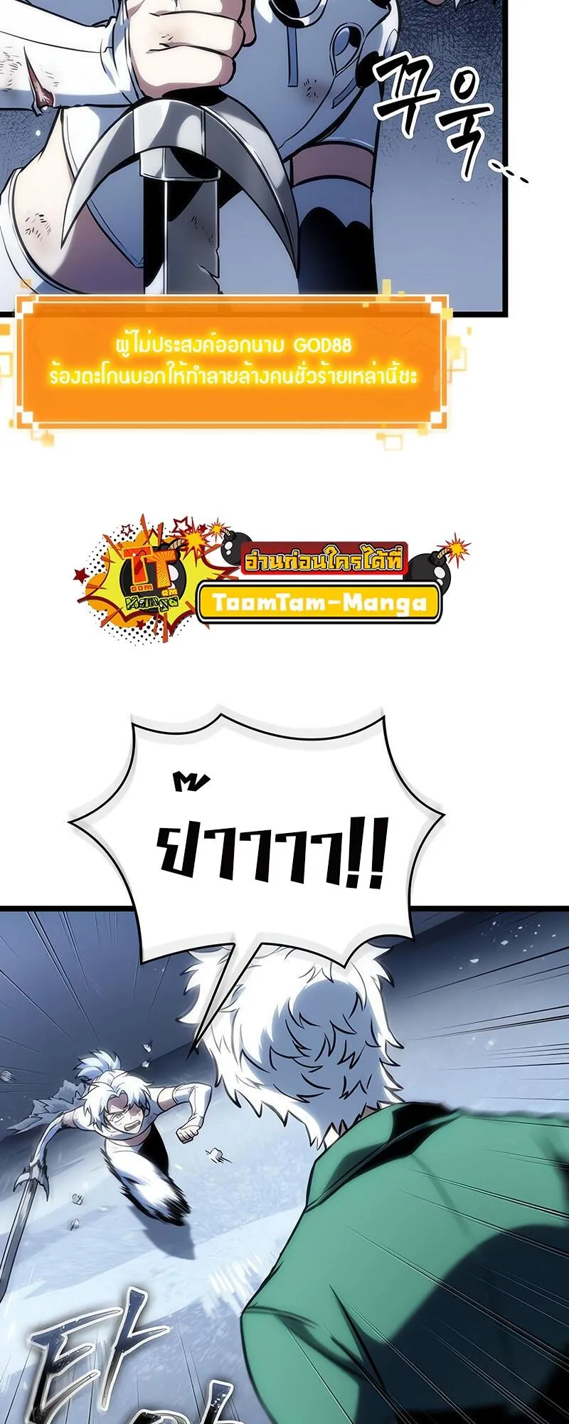 The World After the end หลังวันสิ้นโลก ตอนที่ 114 หน้า 8